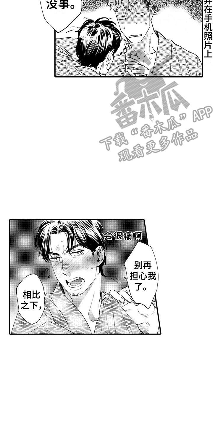 《我的警官先生》第13章礼物 第17页