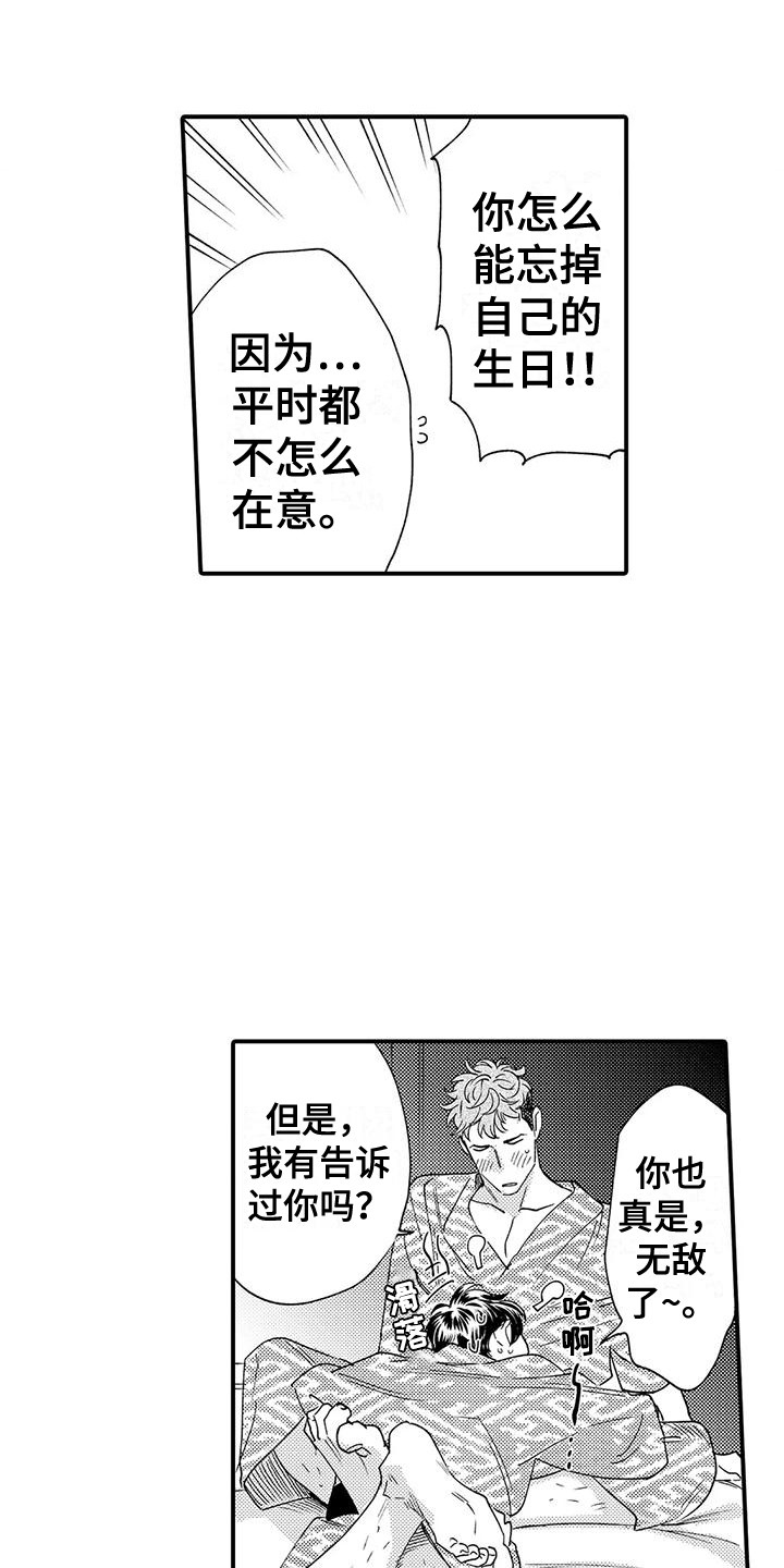 《我的警官先生》第13章礼物 第1页