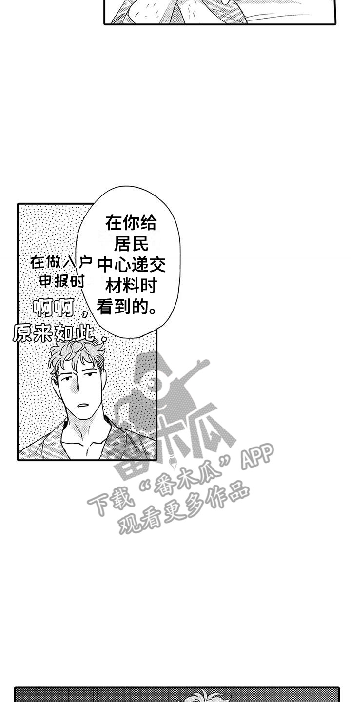 《我的警官先生》第13章礼物 第2页
