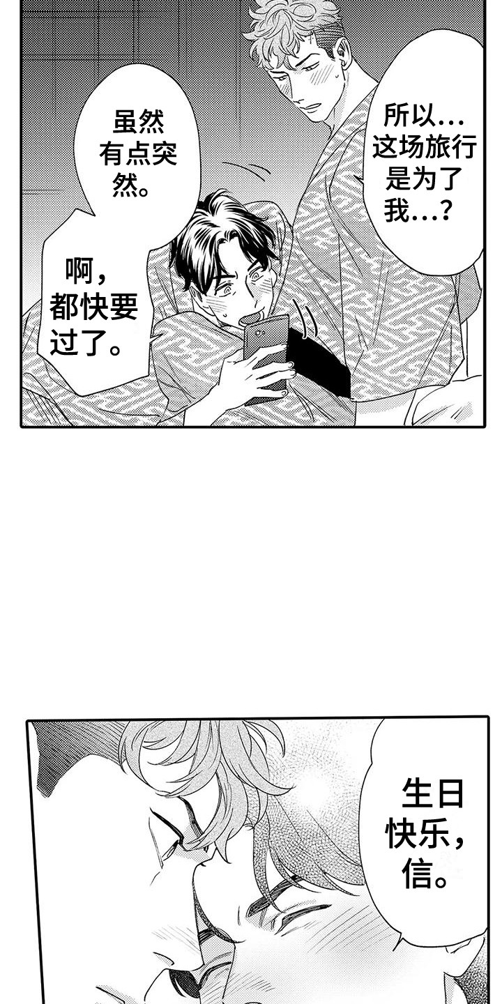《我的警官先生》第13章礼物 第3页