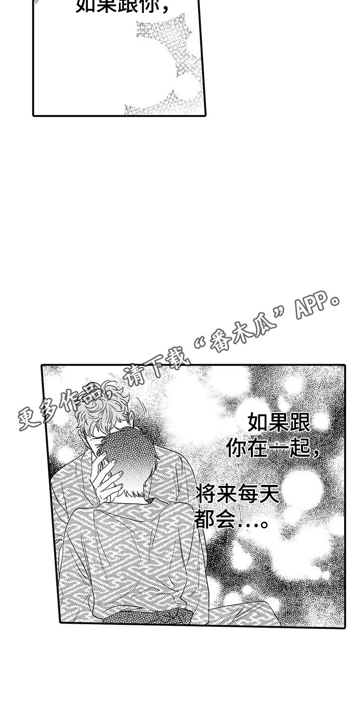《我的警官先生》第13章礼物 第5页