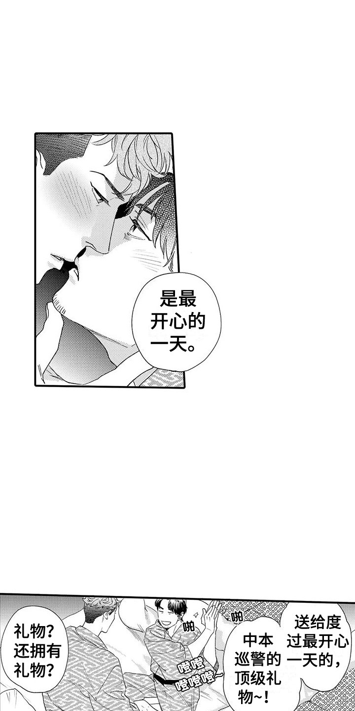 《我的警官先生》第13章礼物 第6页