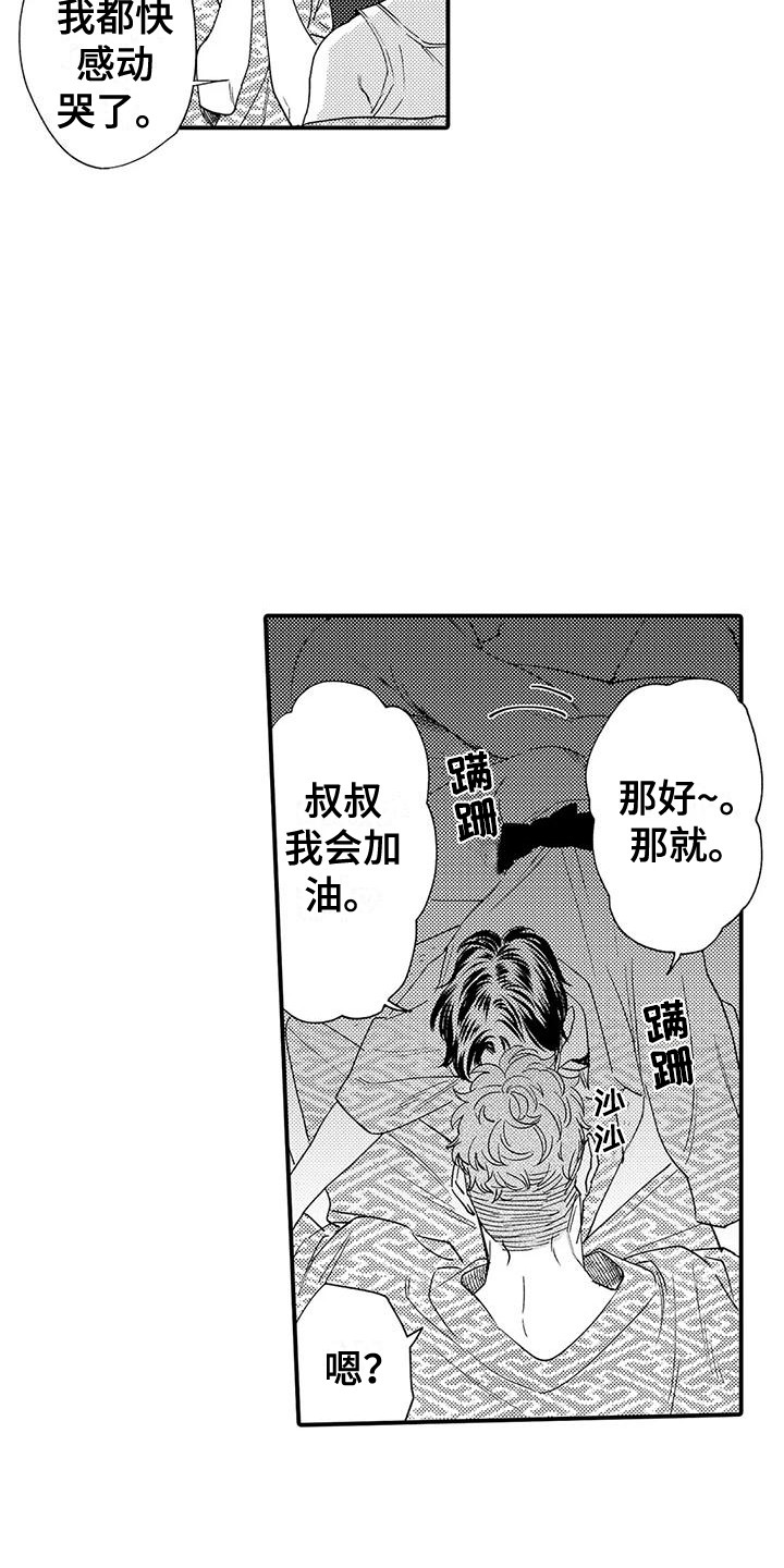 《我的警官先生》第13章礼物 第9页