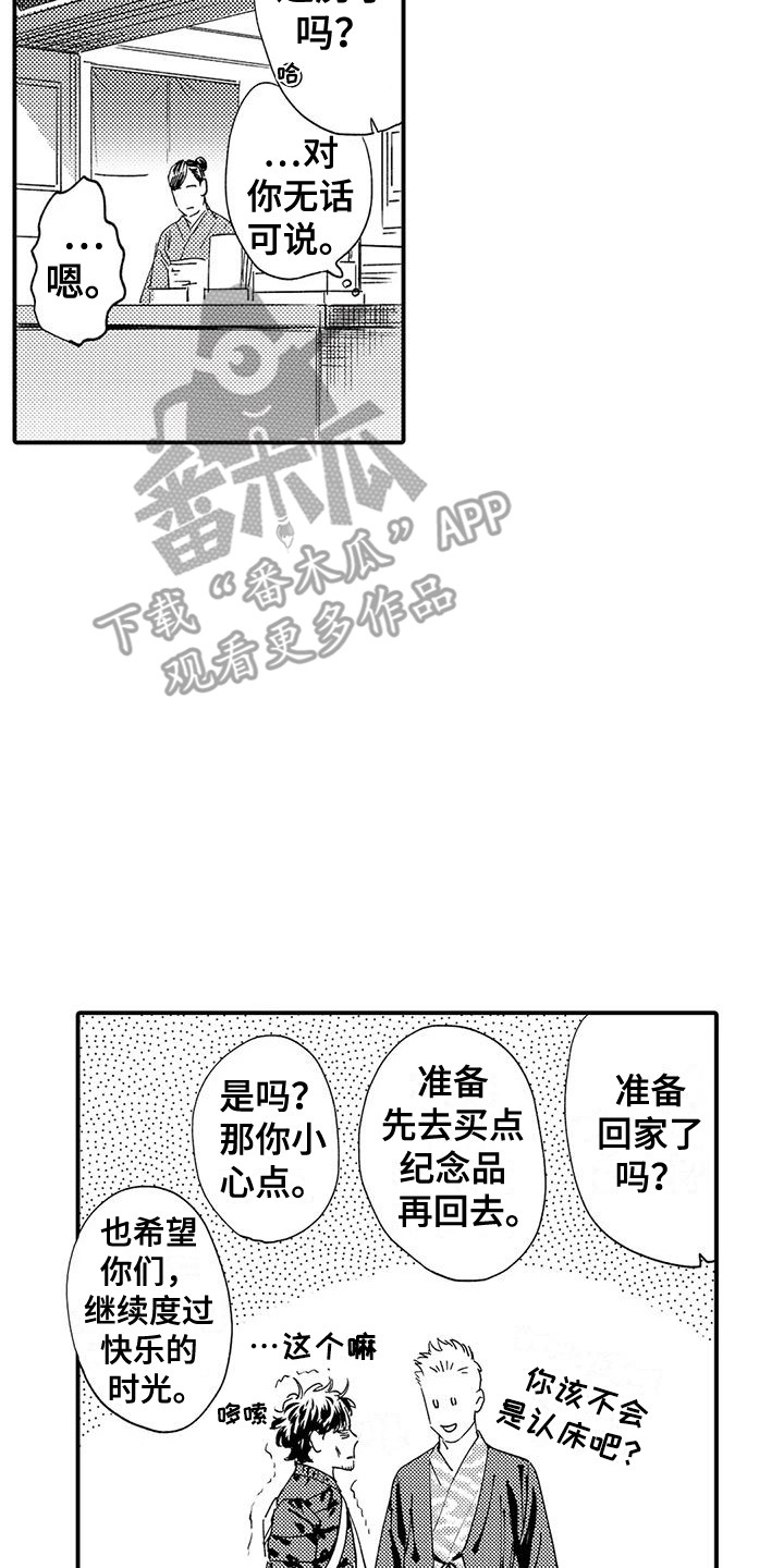 《我的警官先生》第14章脸色疲惫 第18页