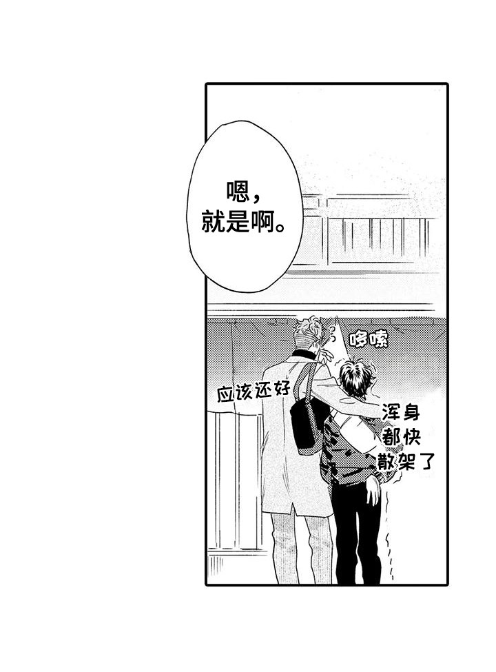 《我的警官先生》第14章脸色疲惫 第20页