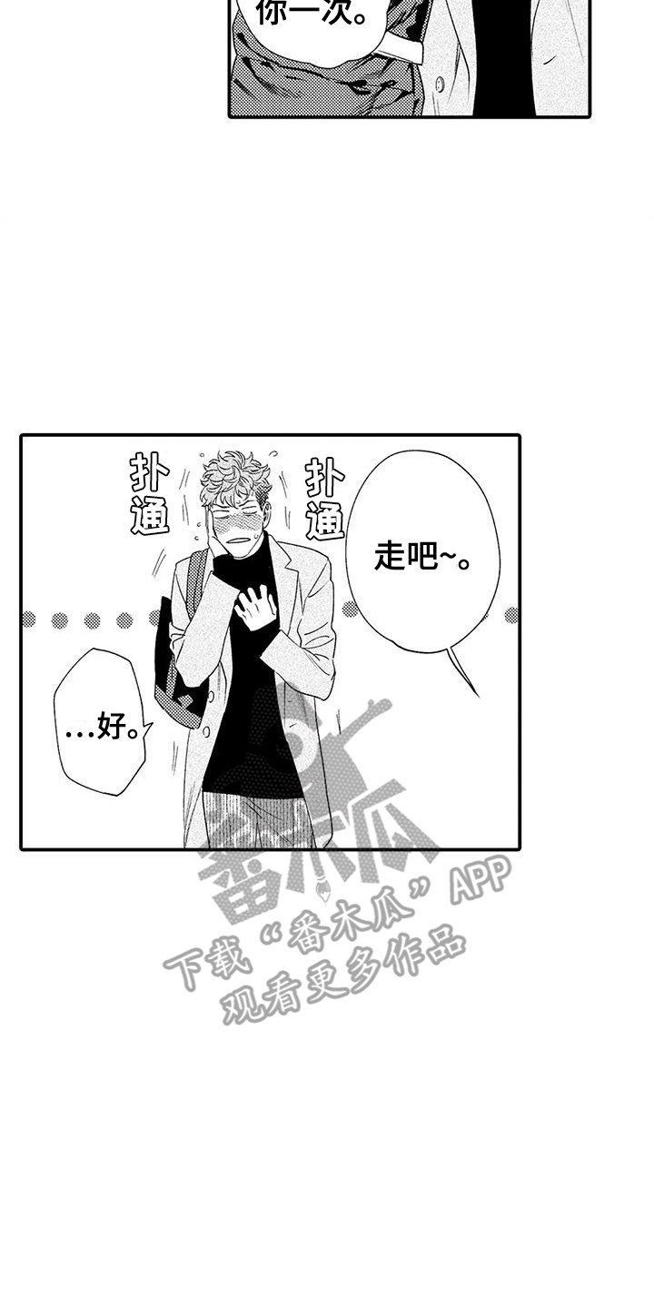《我的警官先生》第11章行程相同 第14页
