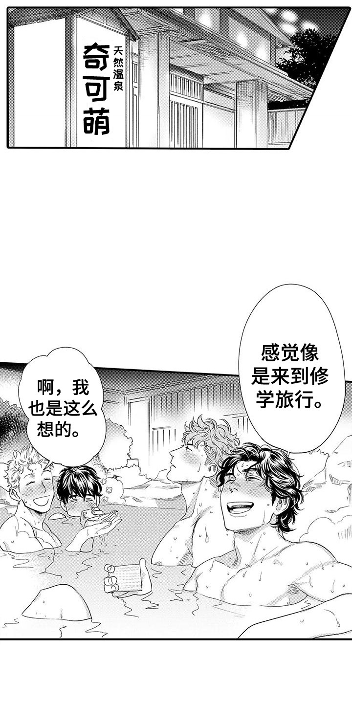 《我的警官先生》第11章行程相同 第15页