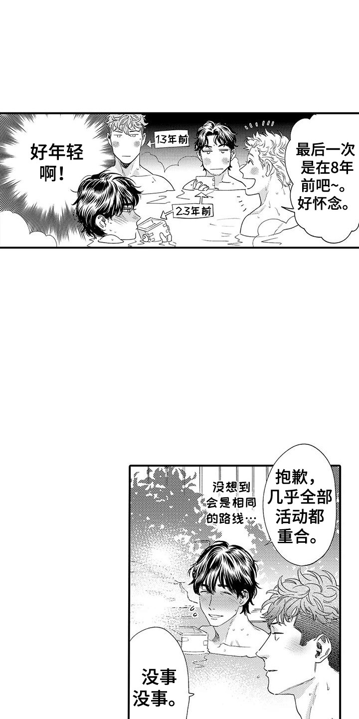 《我的警官先生》第11章行程相同 第16页