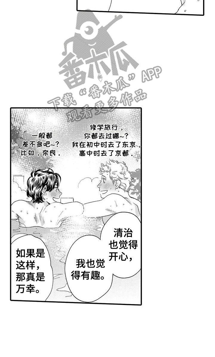 《我的警官先生》第11章行程相同 第17页
