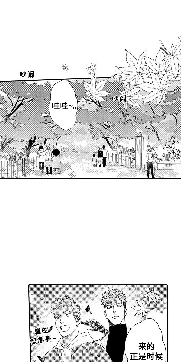 《我的警官先生》第11章行程相同 第1页