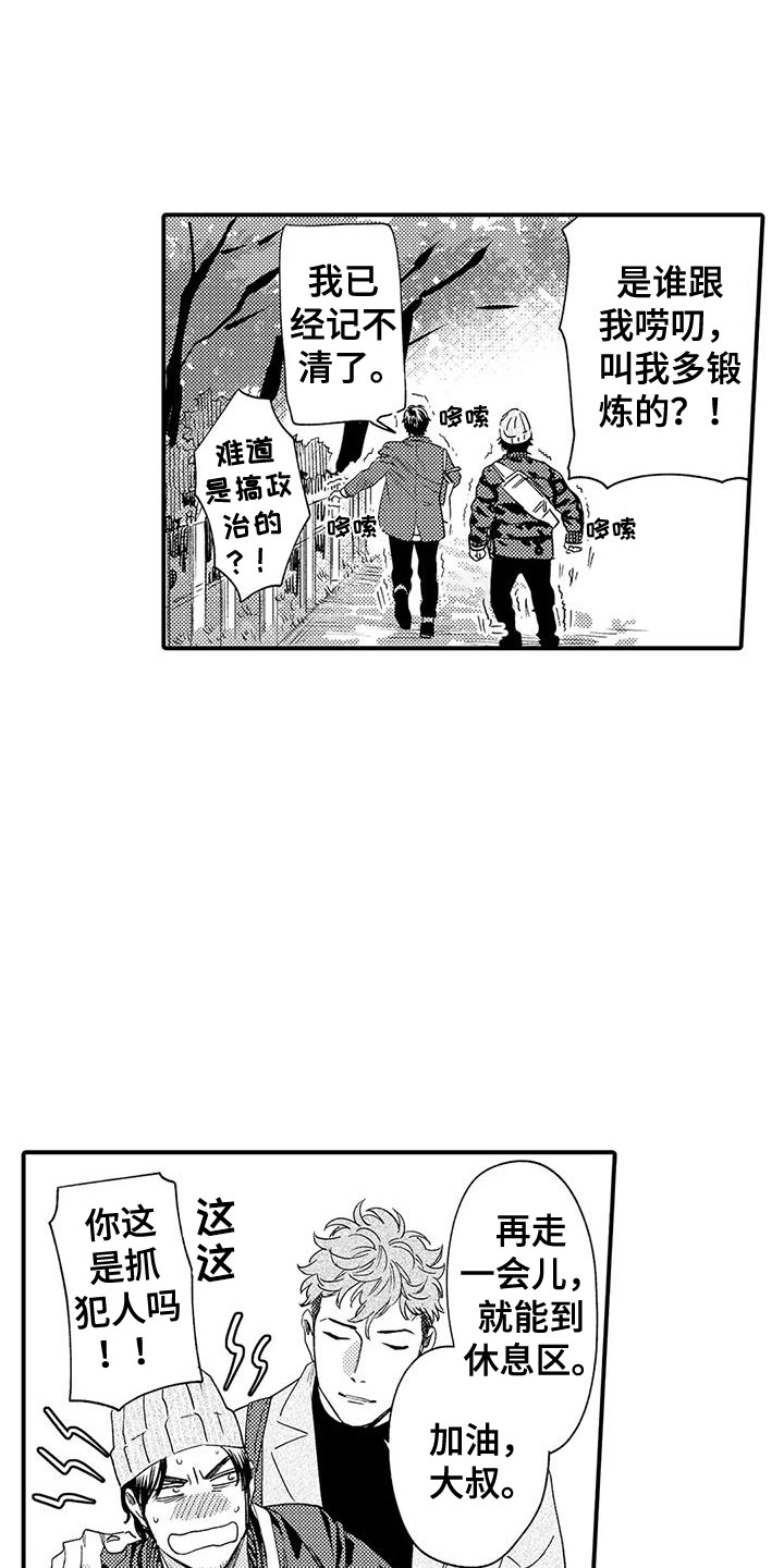 《我的警官先生》第11章行程相同 第4页