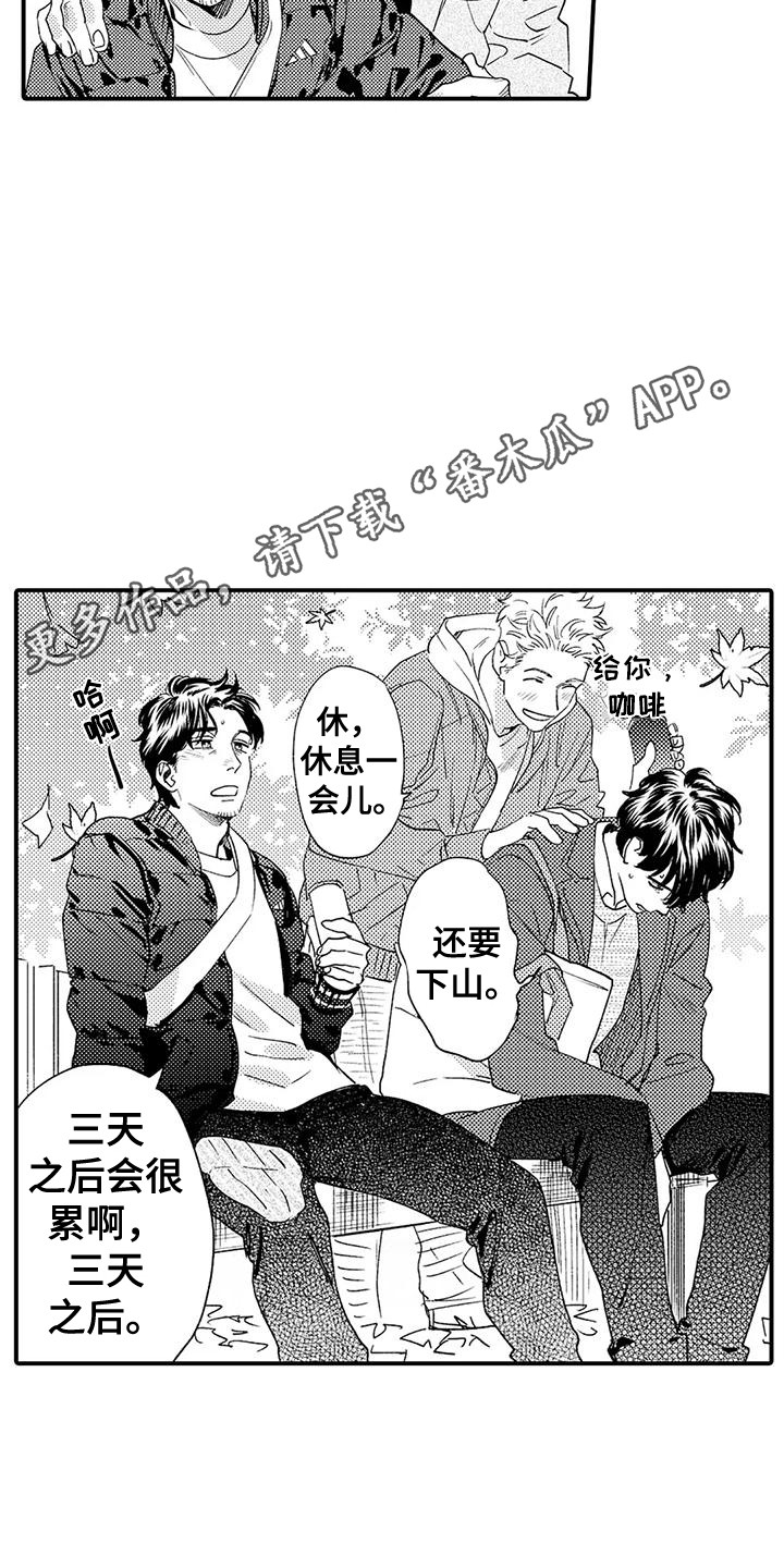 《我的警官先生》第11章行程相同 第5页
