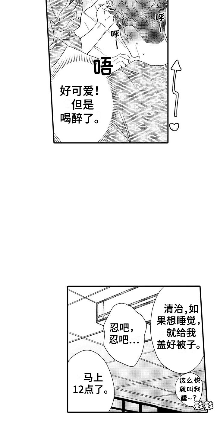 《我的警官先生》第12章生日 第13页