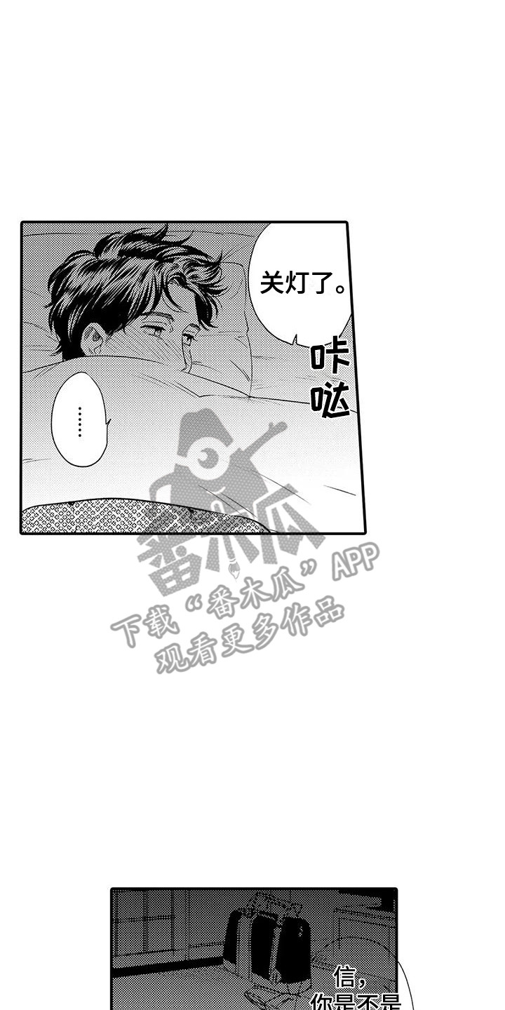 《我的警官先生》第12章生日 第14页