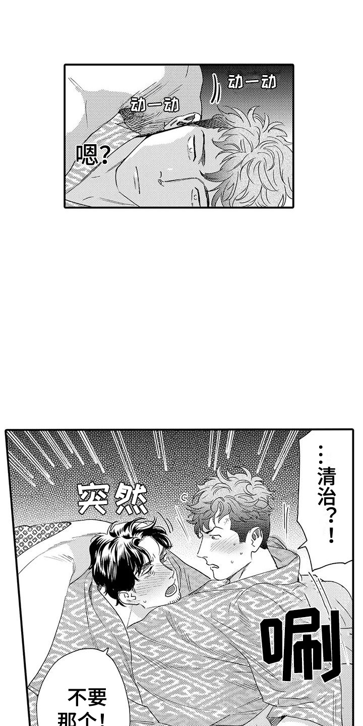 《我的警官先生》第12章生日 第16页