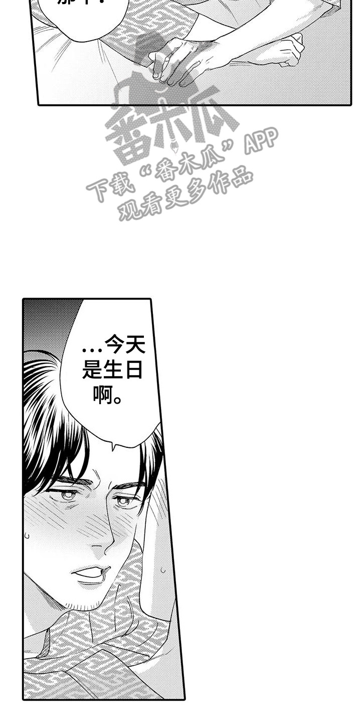 《我的警官先生》第12章生日 第17页