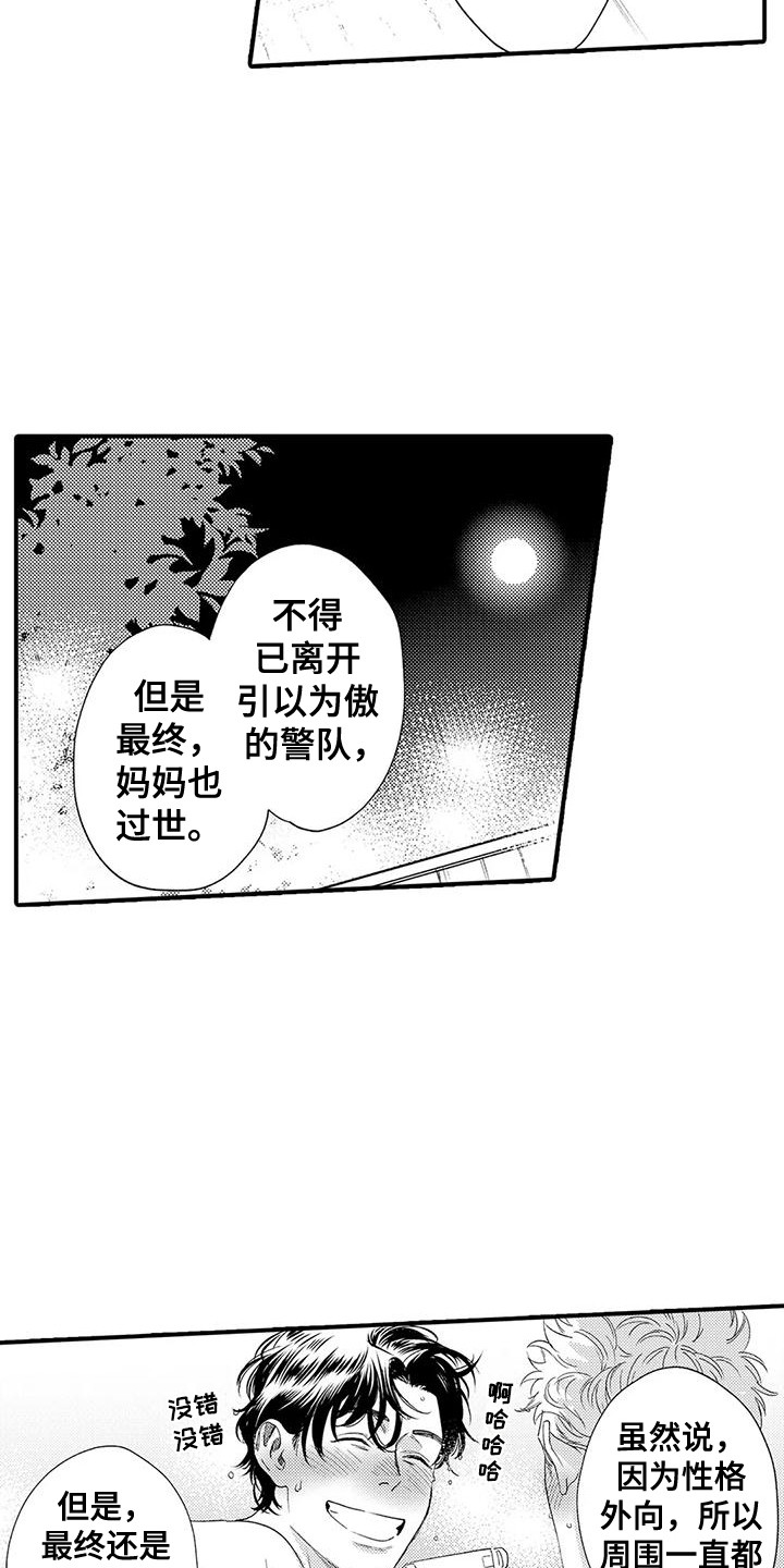 《我的警官先生》第12章生日 第3页