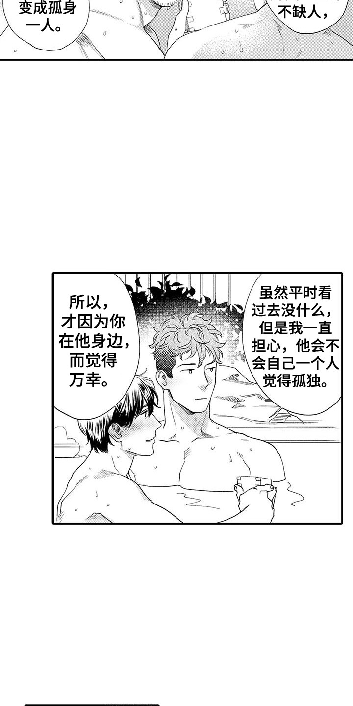 《我的警官先生》第12章生日 第4页