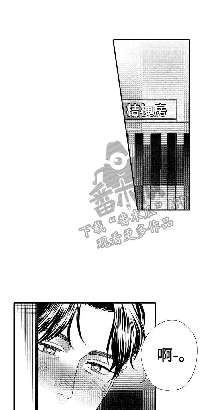 《我的警官先生》第12章生日 第8页