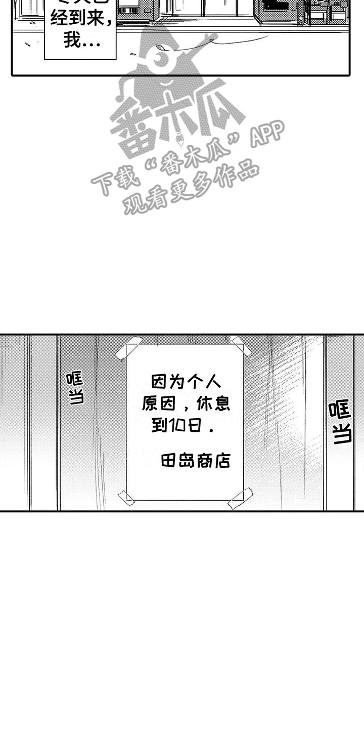 《我的警官先生》第15章生病了 第15页