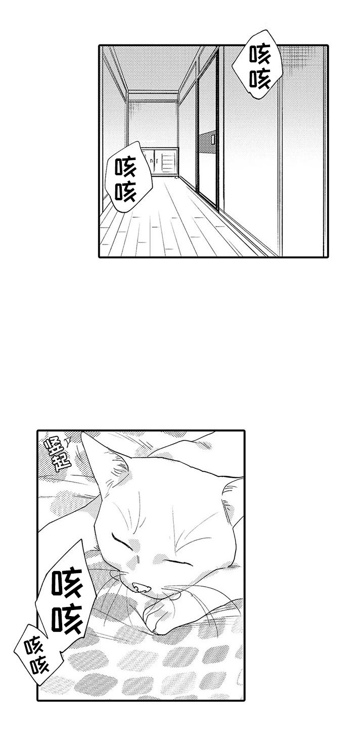 《我的警官先生》第15章生病了 第16页