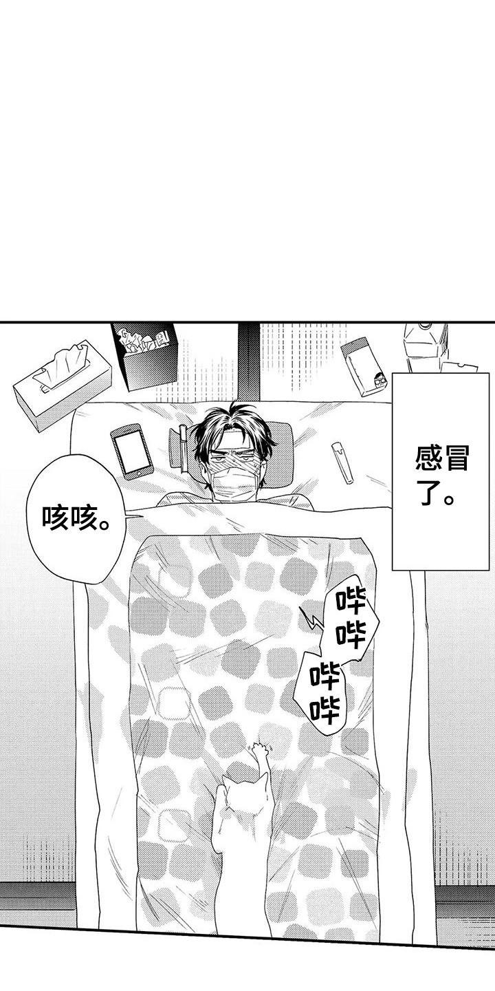 《我的警官先生》第15章生病了 第17页