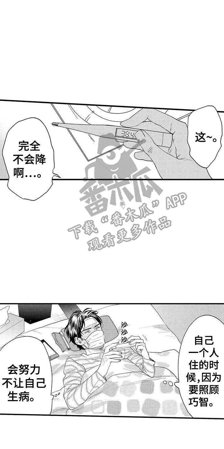 《我的警官先生》第15章生病了 第18页