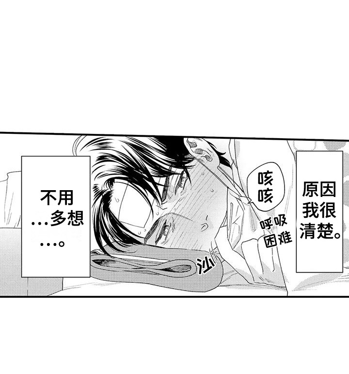《我的警官先生》第15章生病了 第19页