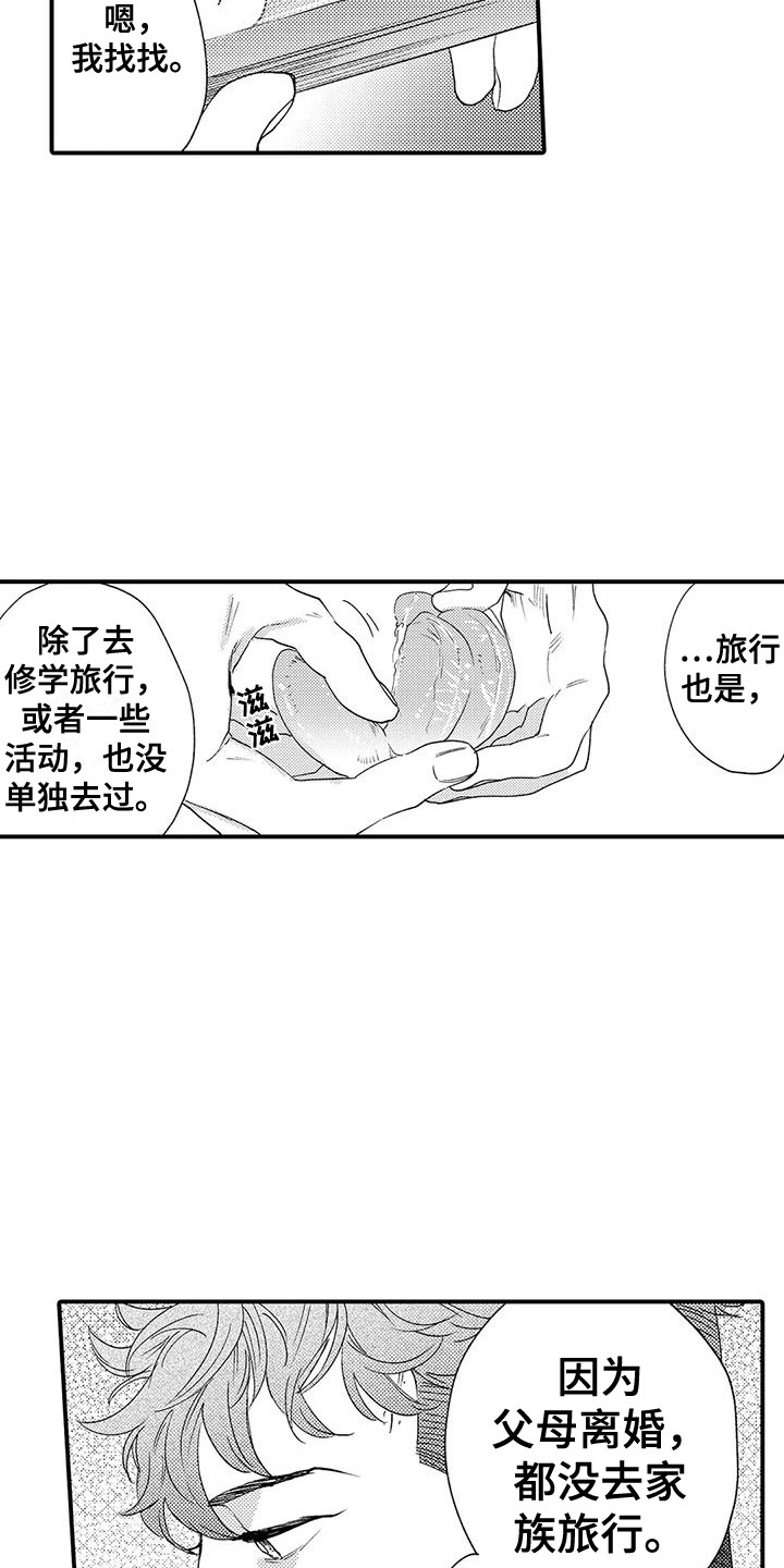 《我的警官先生》第15章生病了 第3页