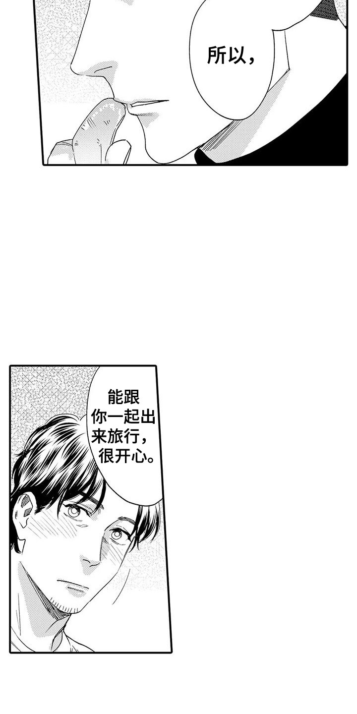 《我的警官先生》第15章生病了 第4页