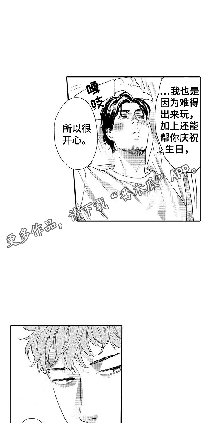 《我的警官先生》第15章生病了 第5页
