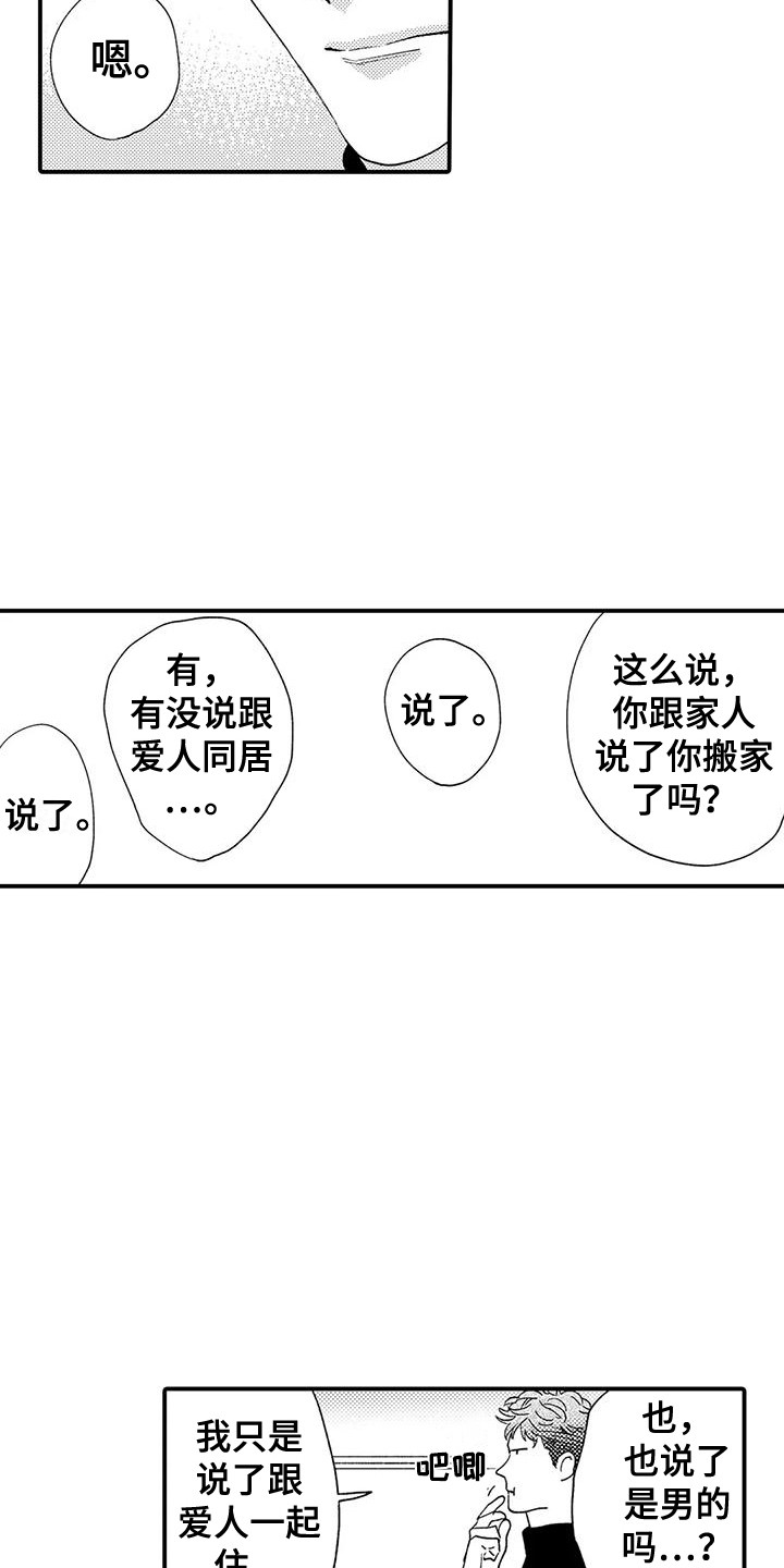 《我的警官先生》第15章生病了 第6页