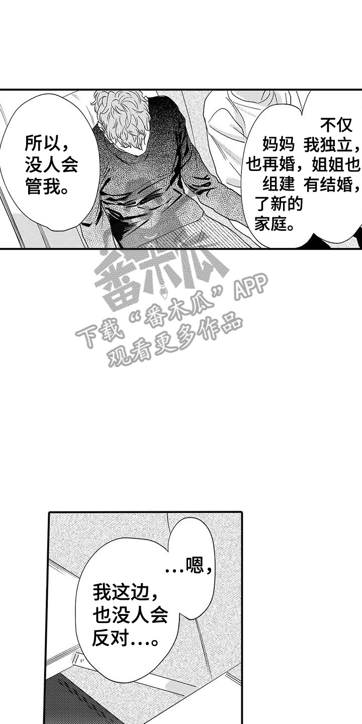 《我的警官先生》第15章生病了 第8页