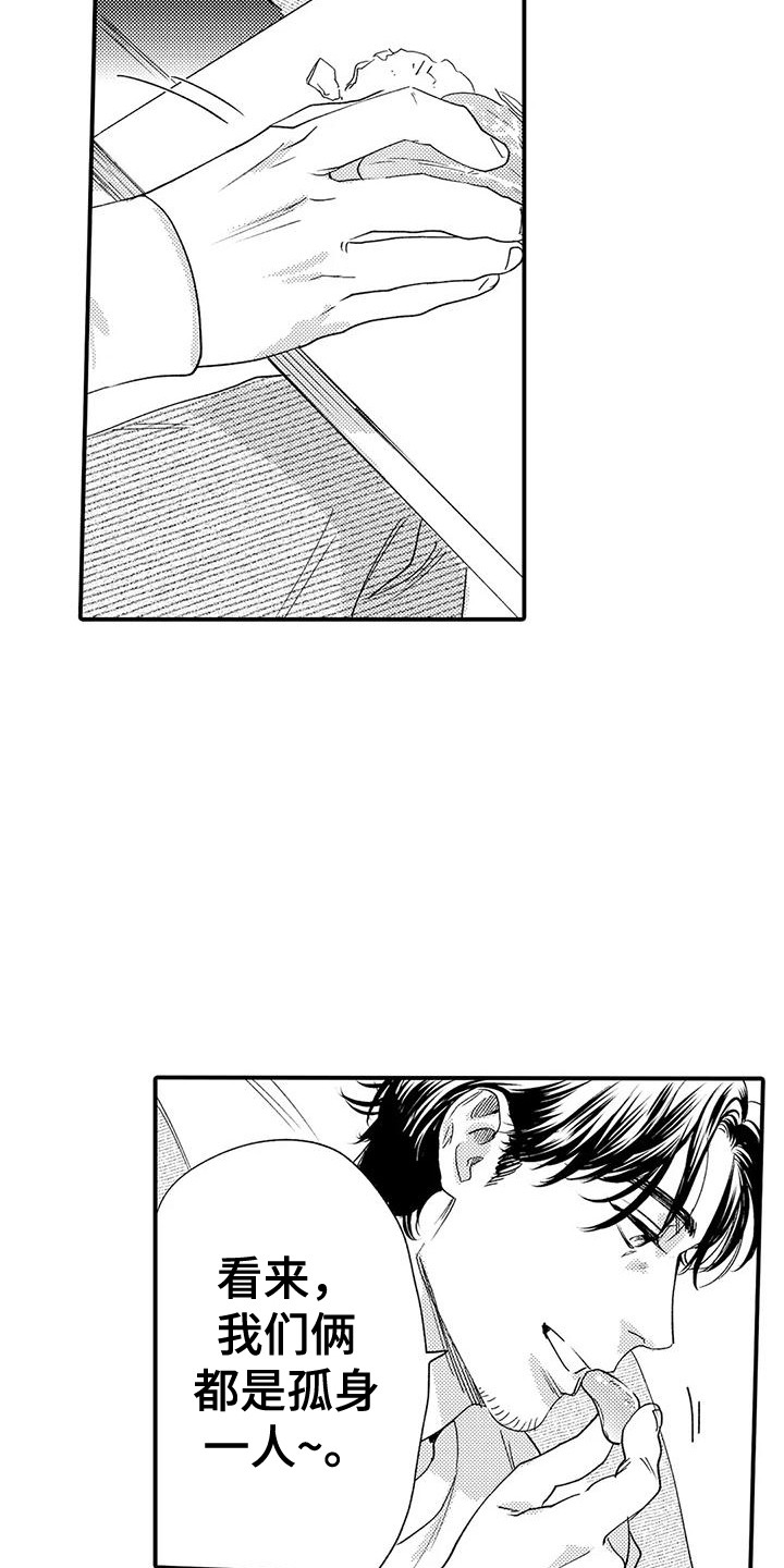 《我的警官先生》第15章生病了 第9页