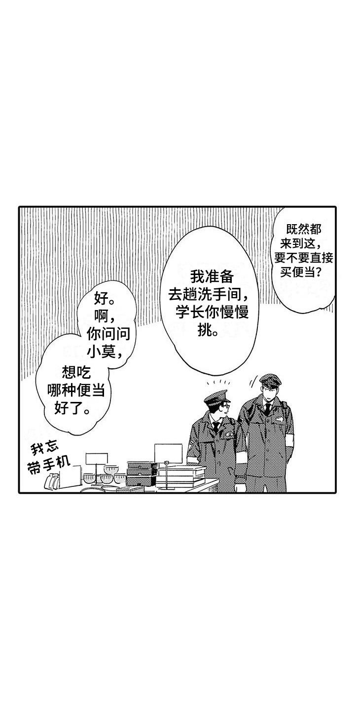 《我的警官先生》第18章有危险 第10页