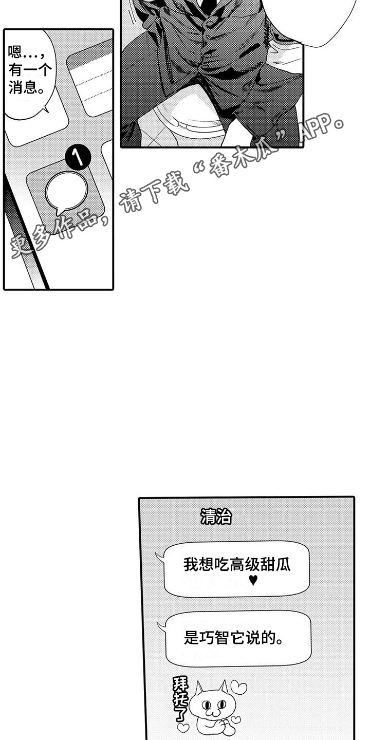 《我的警官先生》第18章有危险 第12页