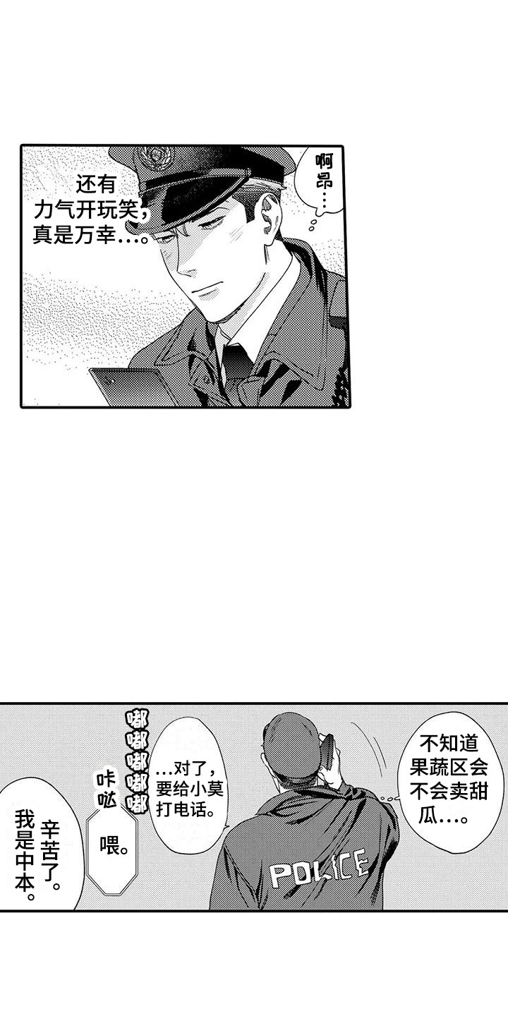 《我的警官先生》第18章有危险 第14页