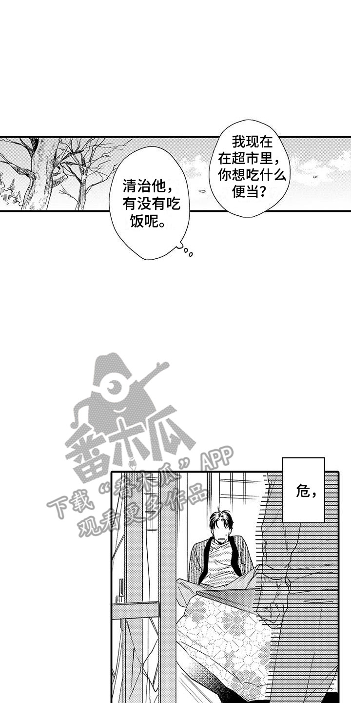 《我的警官先生》第18章有危险 第15页