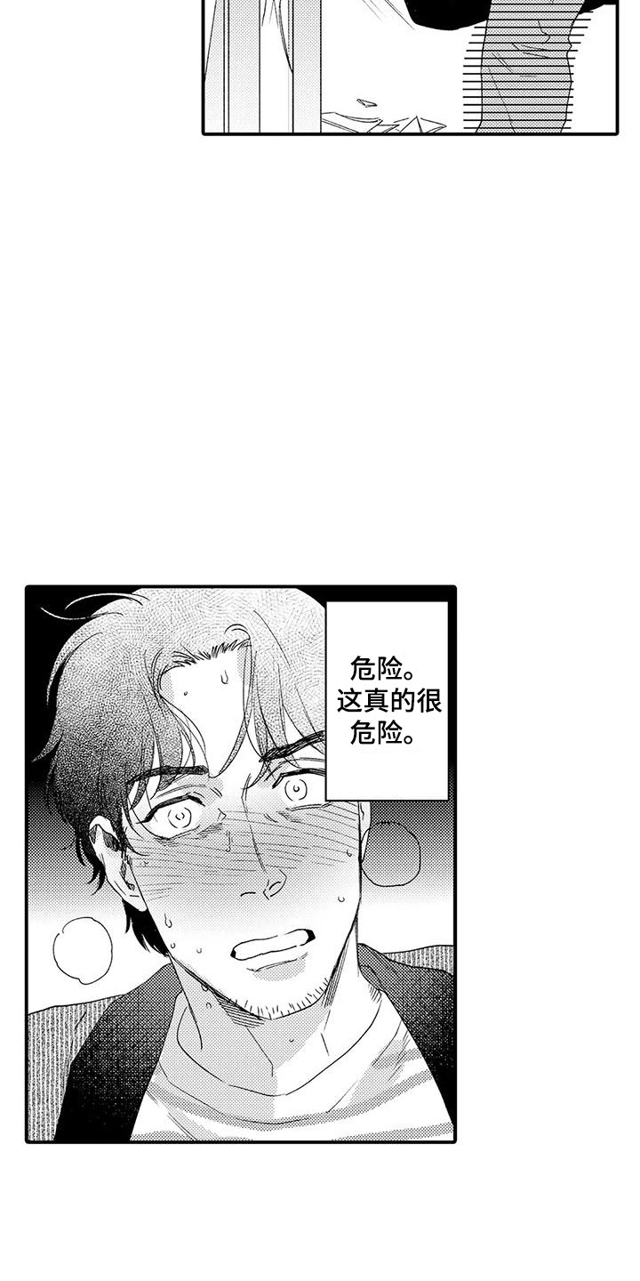《我的警官先生》第18章有危险 第16页