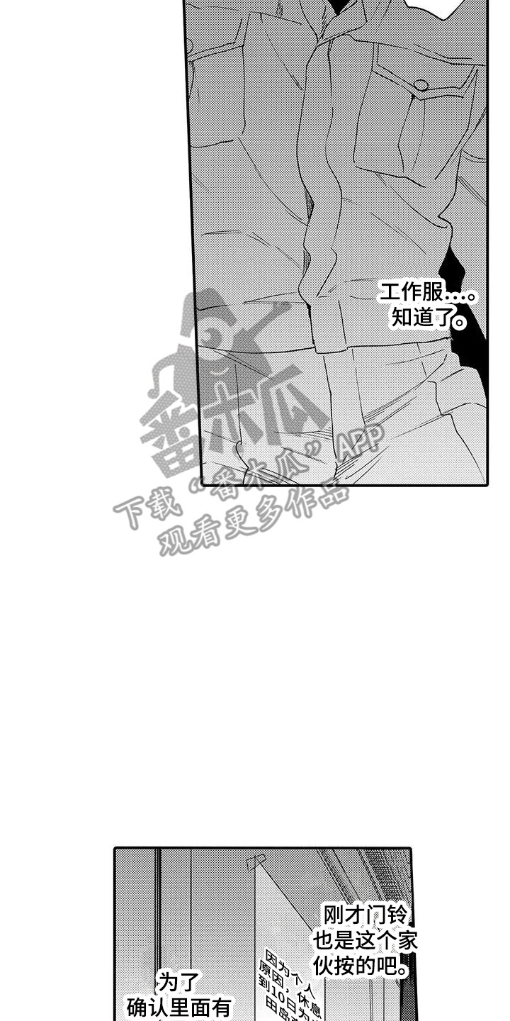《我的警官先生》第18章有危险 第18页