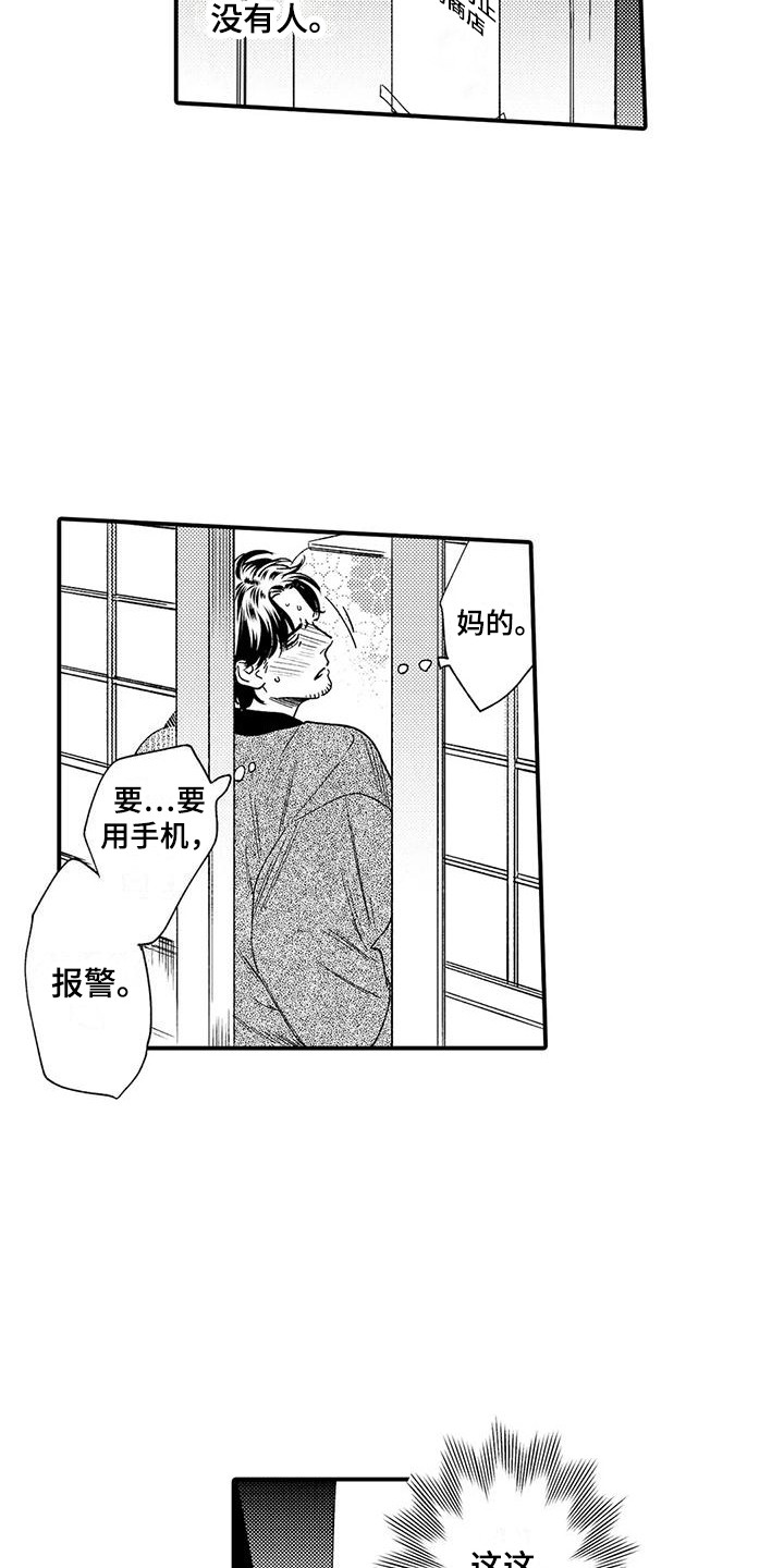 《我的警官先生》第18章有危险 第19页