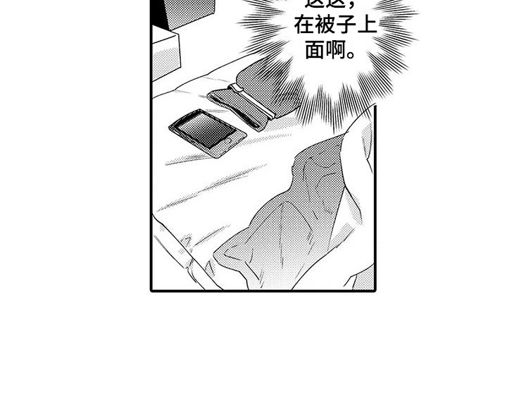 《我的警官先生》第18章有危险 第20页