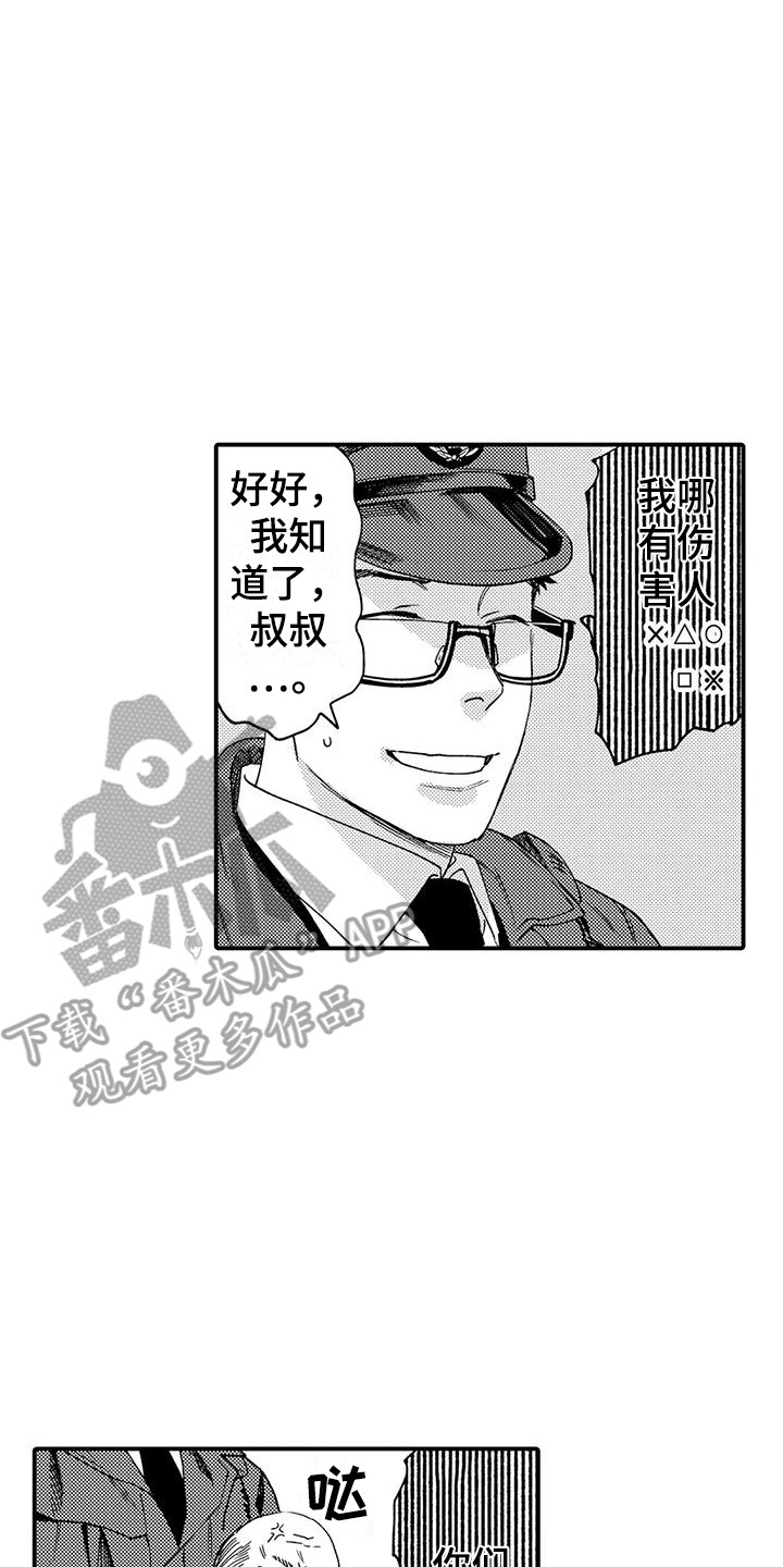 《我的警官先生》第18章有危险 第2页