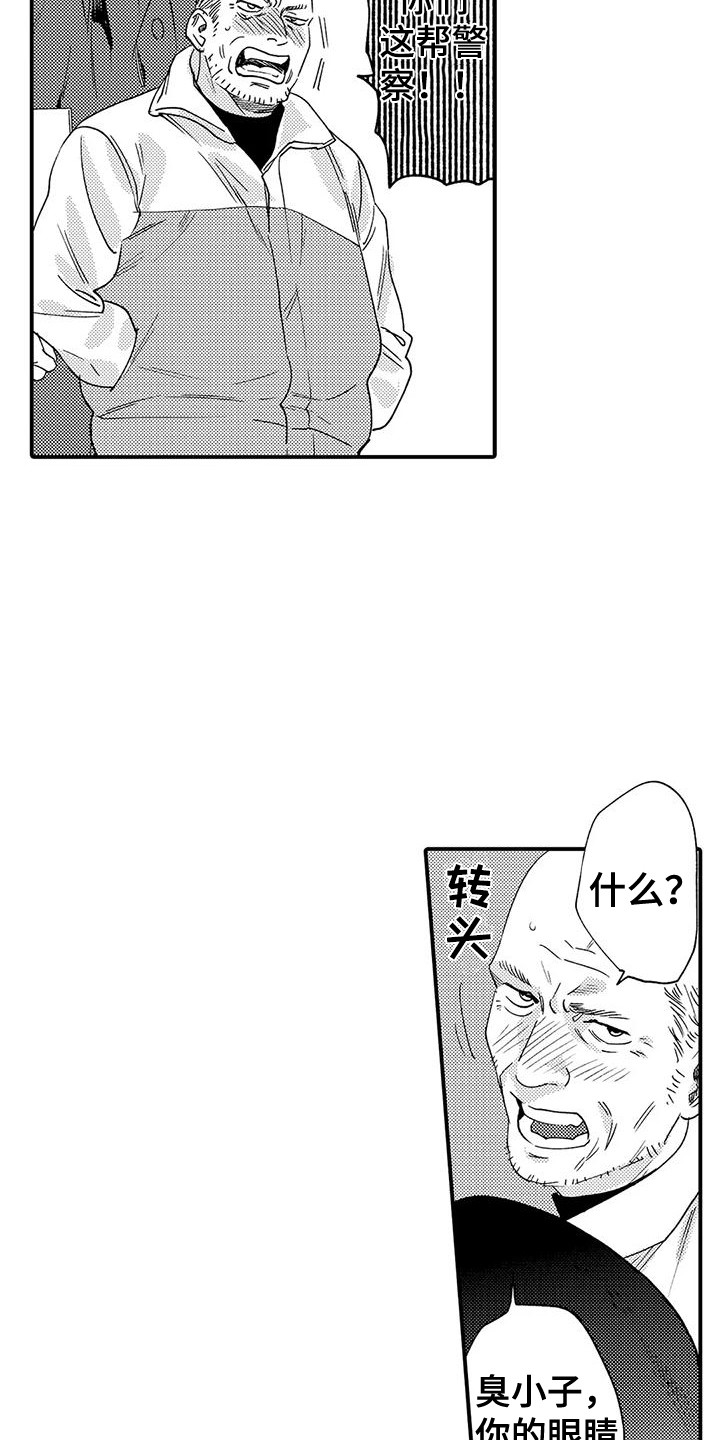 《我的警官先生》第18章有危险 第3页