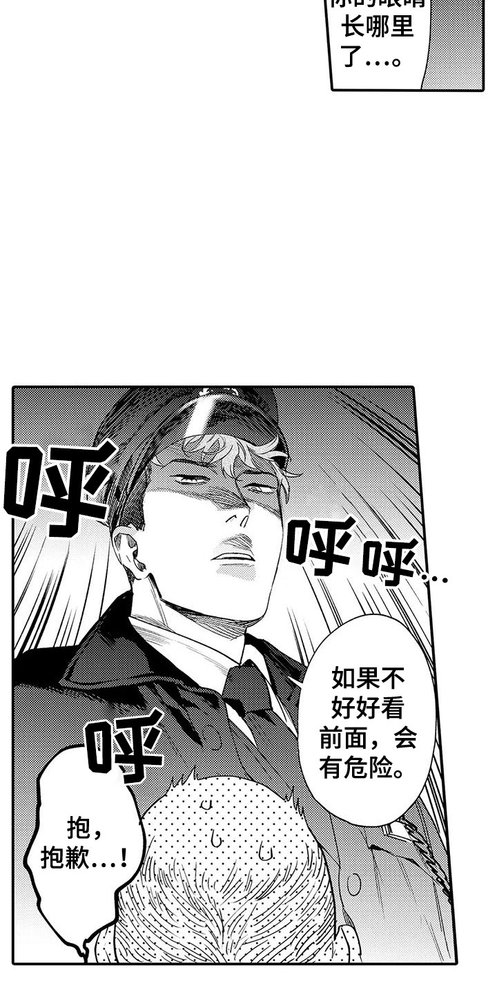 《我的警官先生》第18章有危险 第4页