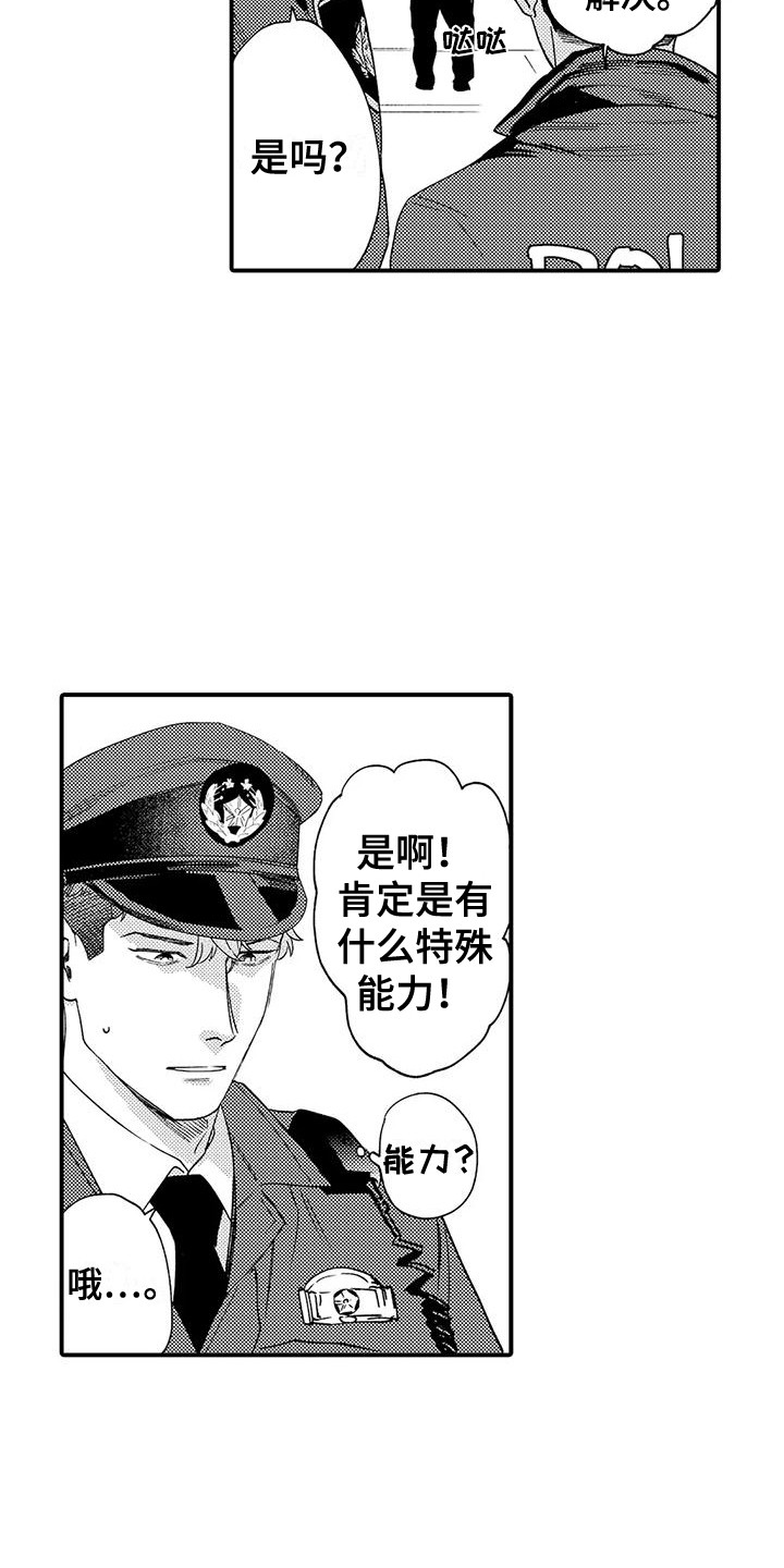 《我的警官先生》第18章有危险 第7页