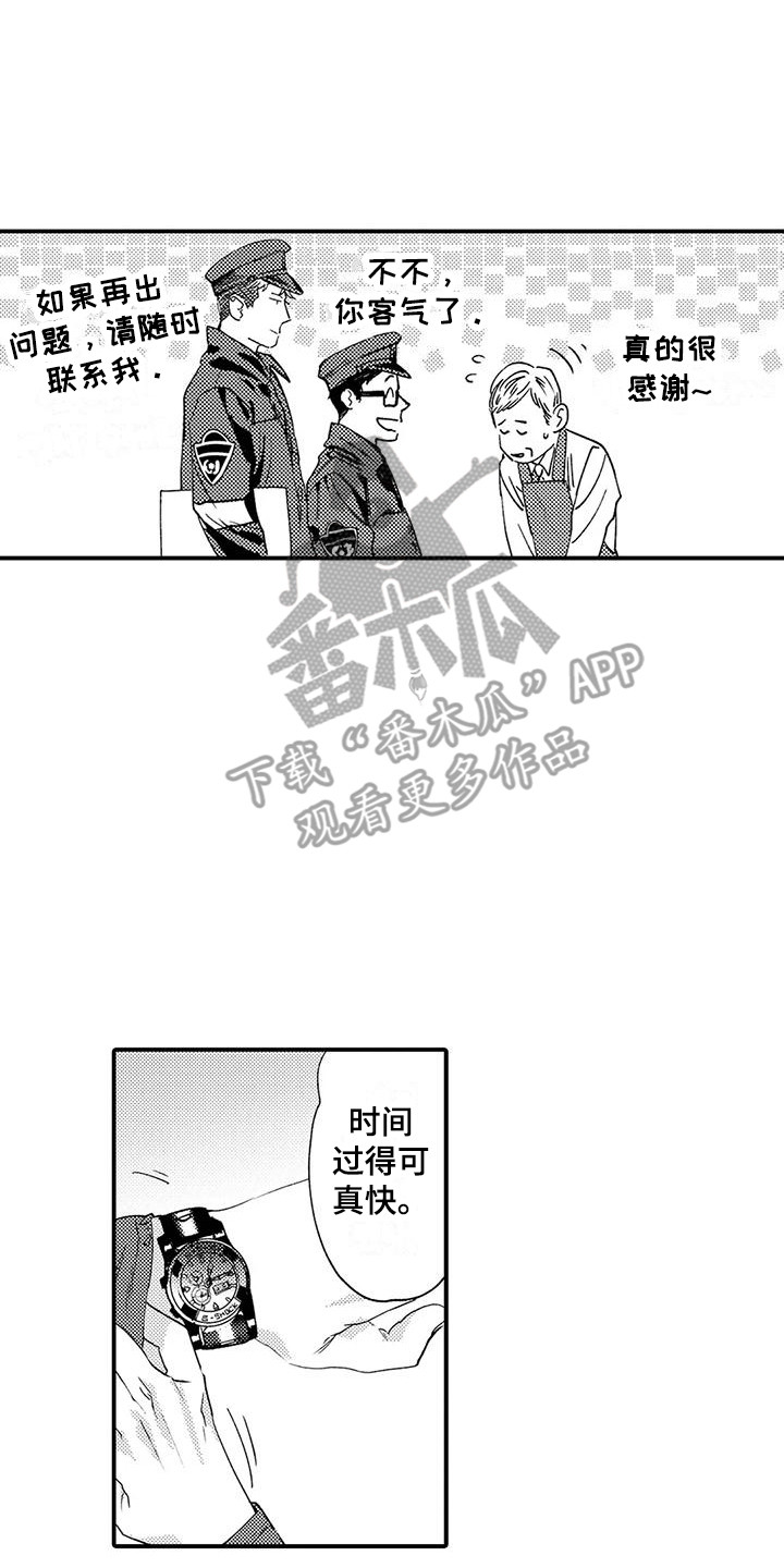 《我的警官先生》第18章有危险 第9页