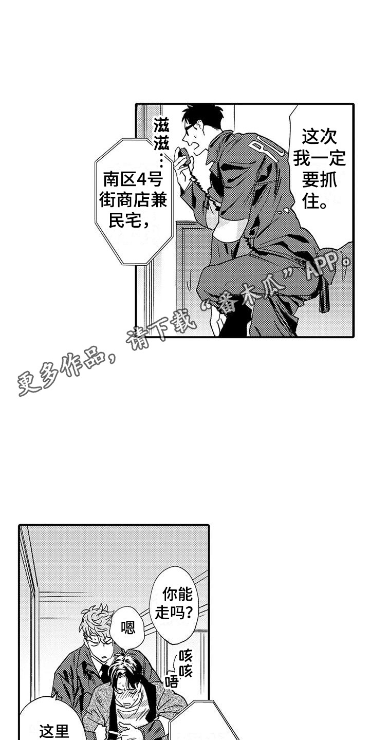 《我的警官先生》第20章安全感 第11页