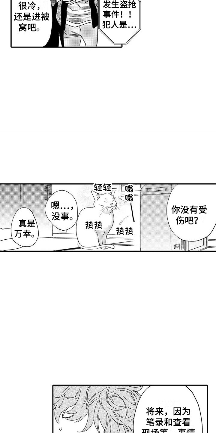 《我的警官先生》第20章安全感 第12页