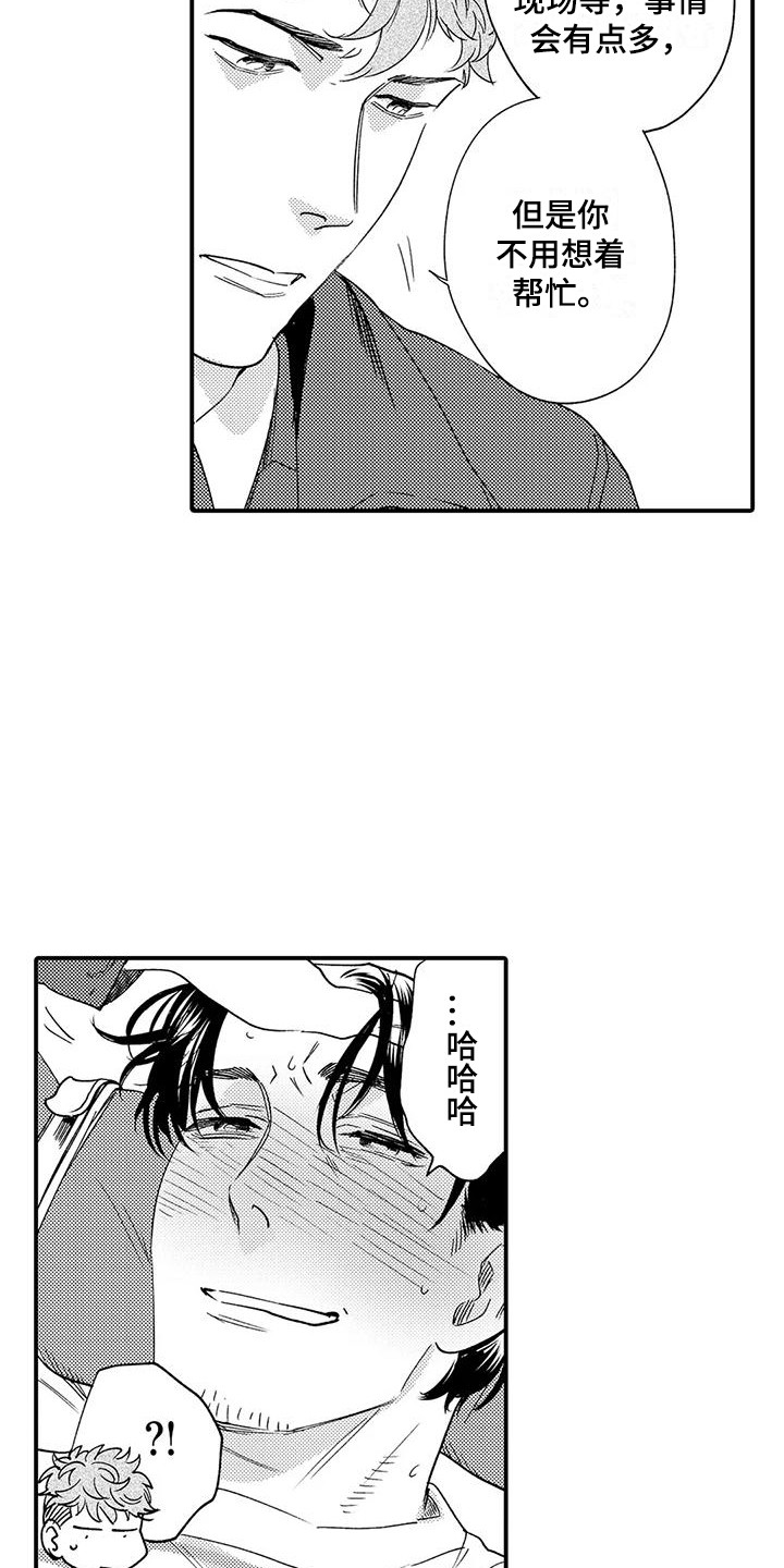 《我的警官先生》第20章安全感 第13页